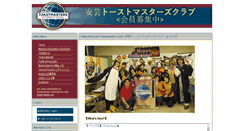 Desktop Screenshot of aki.toastmastersclubs.org